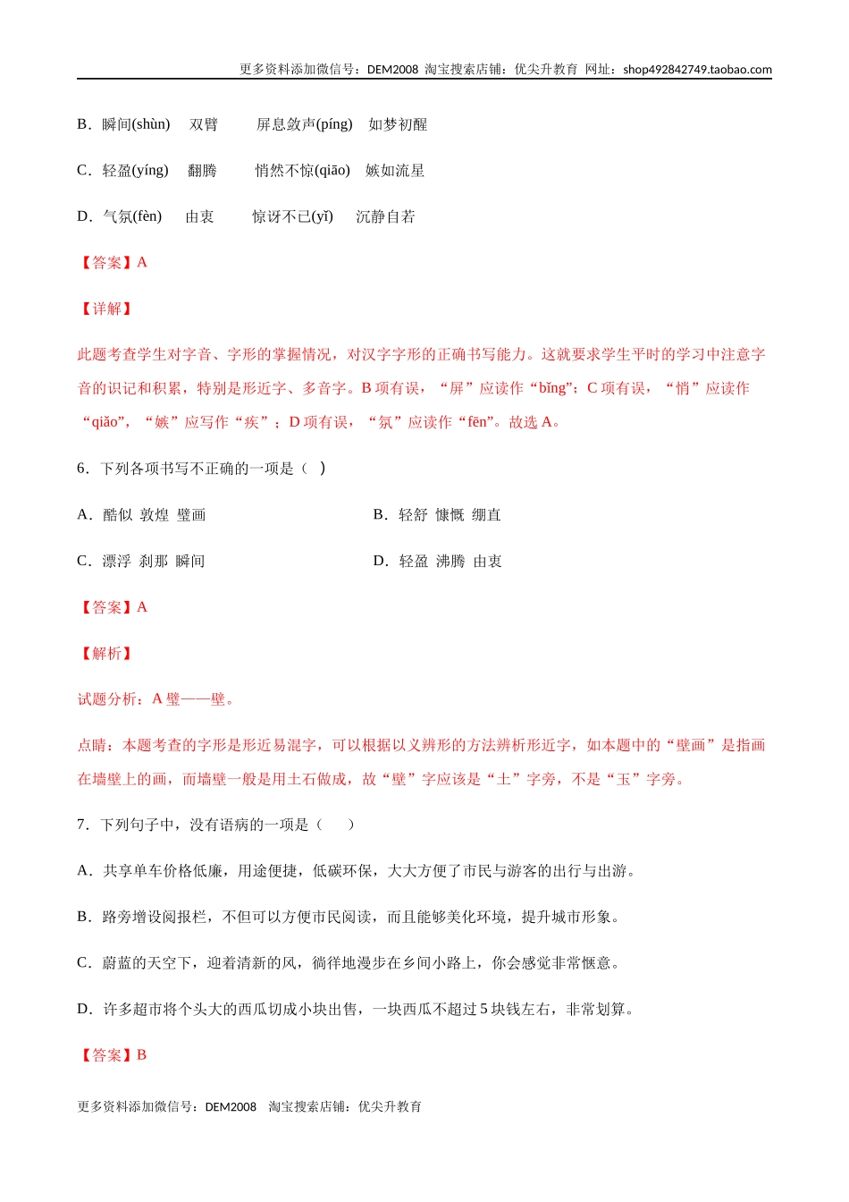 第03课 飞天凌空——跳水姑娘吕伟夺魁记(基础训练)(解析版).docx_第3页