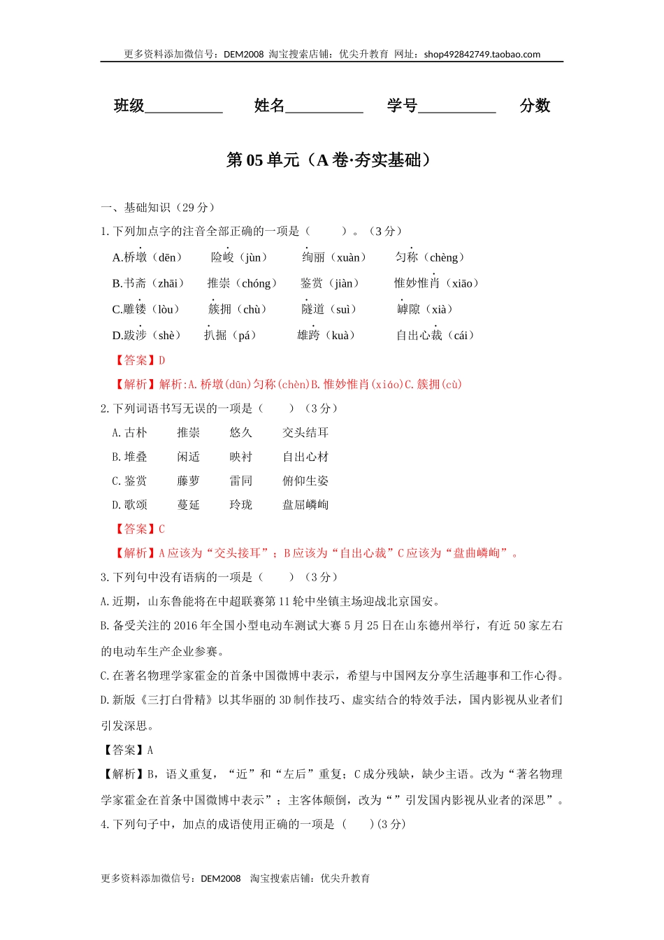 第05单元 （A卷·夯实基础）-八年级语文上册同步单元AB卷（解析版）.docx_第1页