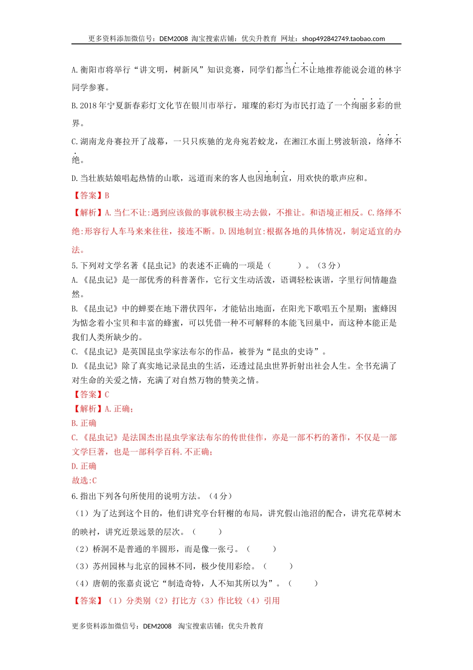 第05单元 （A卷·夯实基础）-八年级语文上册同步单元AB卷（解析版）.docx_第2页