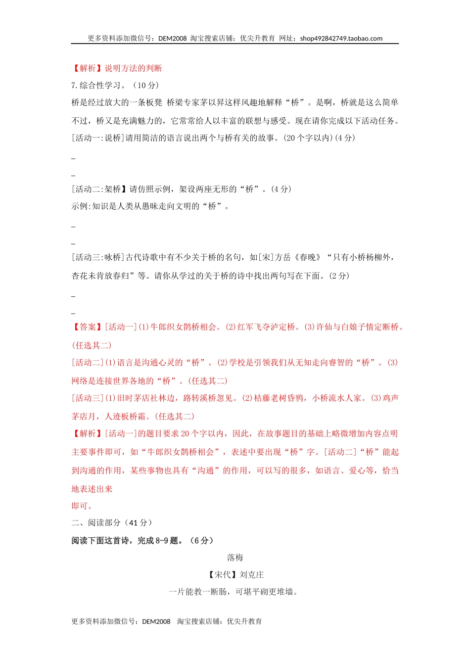 第05单元 （A卷·夯实基础）-八年级语文上册同步单元AB卷（解析版）.docx_第3页