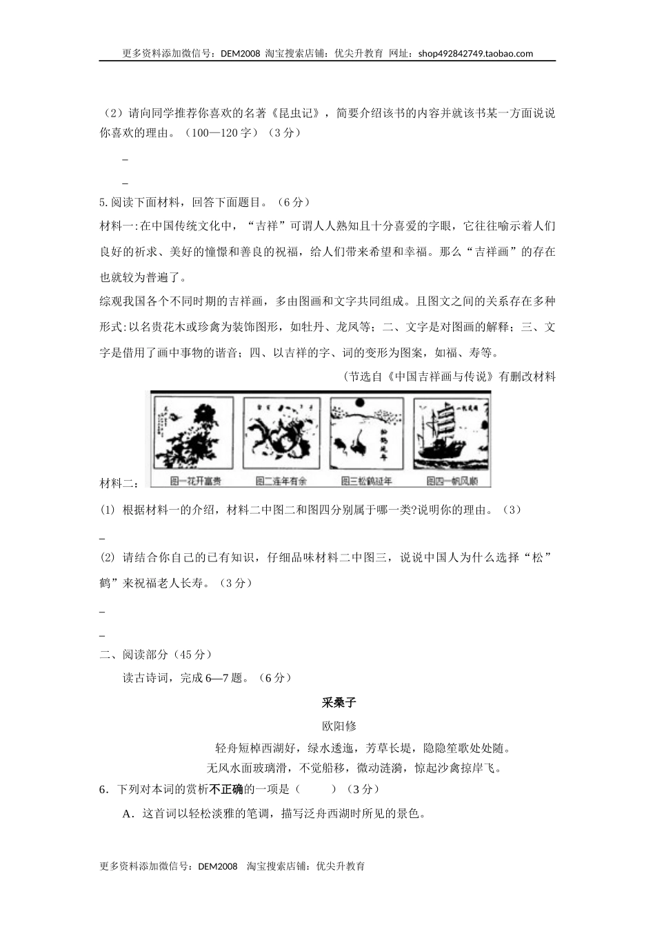 第05单元 （B卷·提升能力）-八年级语文上册同步单元AB卷（原卷版）.docx_第2页