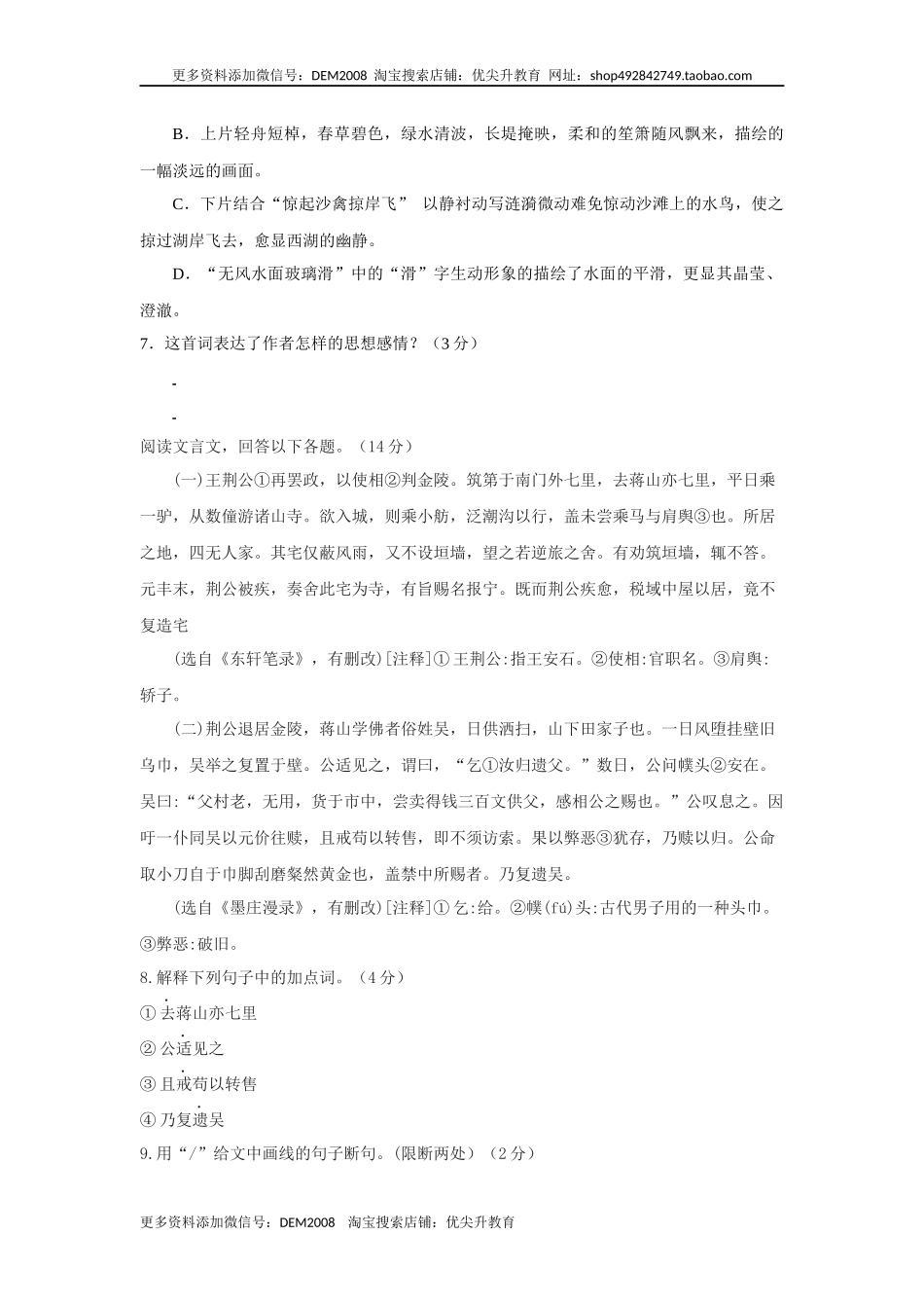 第05单元 （B卷·提升能力）-八年级语文上册同步单元AB卷（原卷版）.docx_第3页