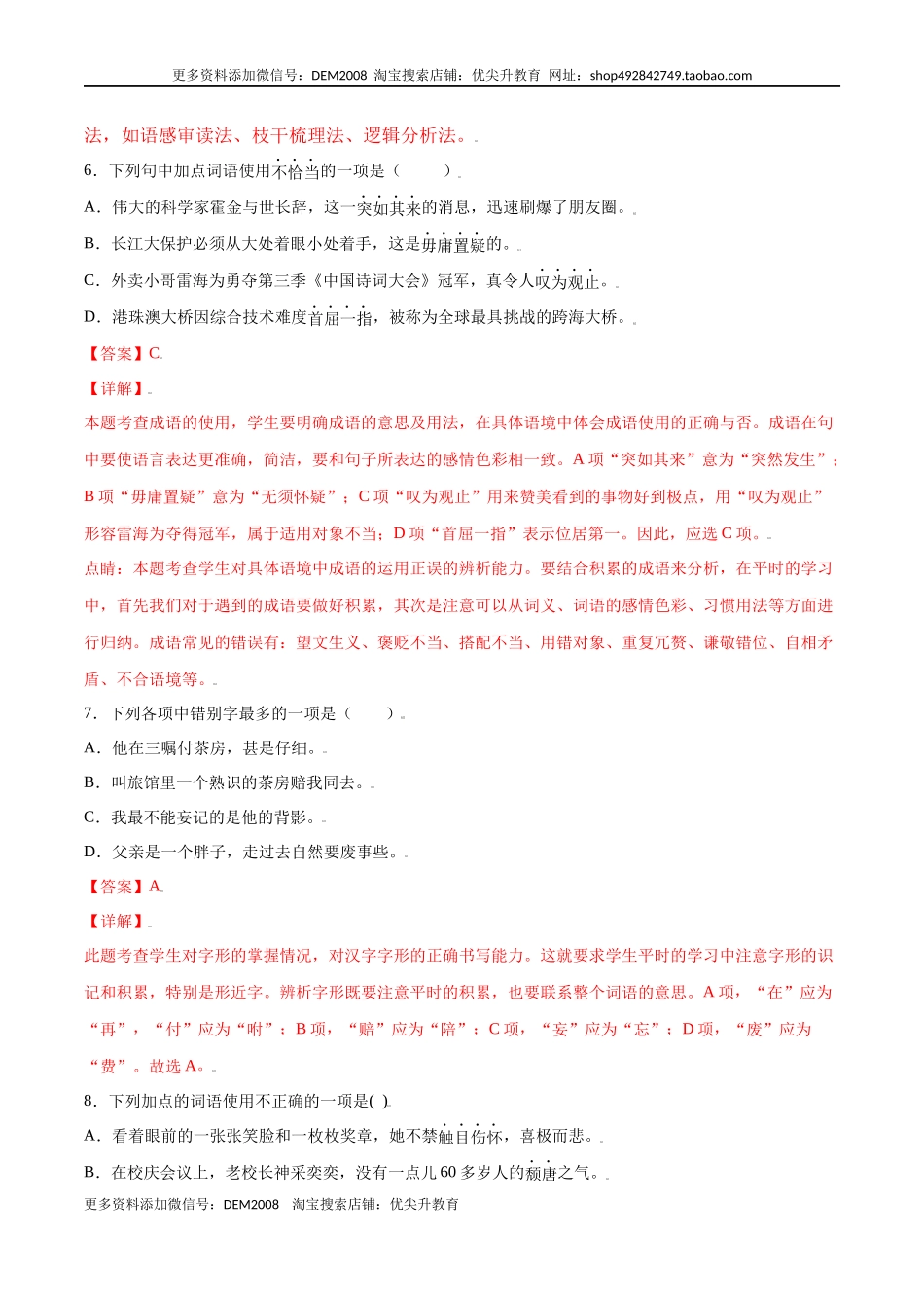 第14课 背影(基础训练)(解析版).docx_第3页