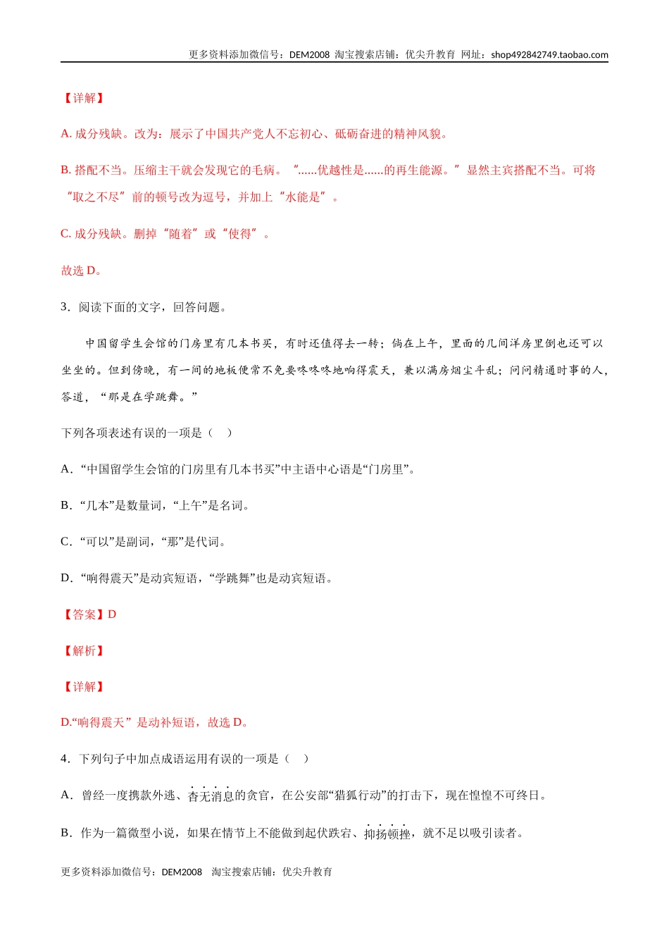 第06课 藤野先生(基础训练)(解析版).docx_第2页