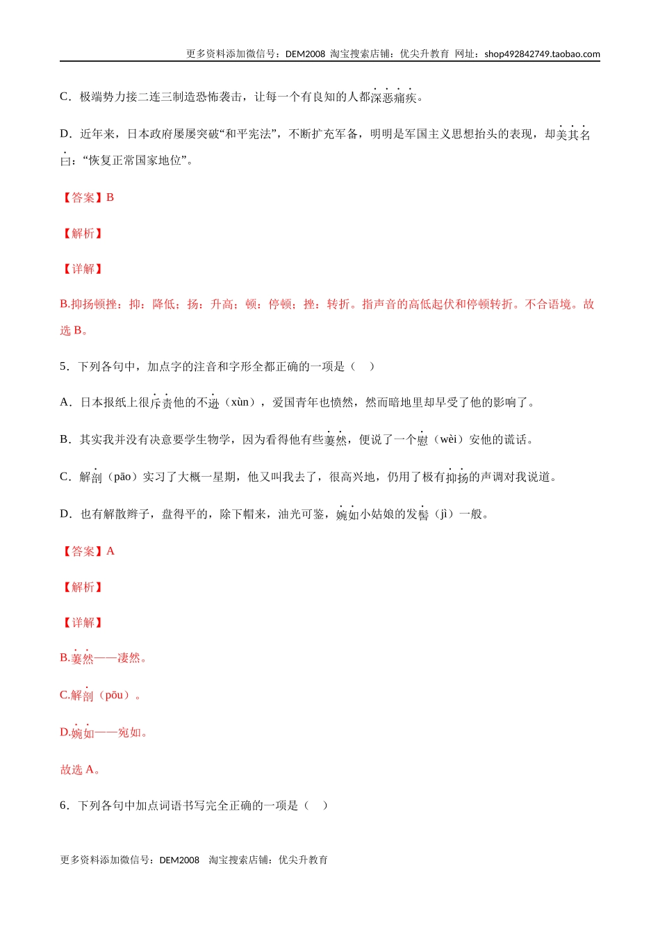 第06课 藤野先生(基础训练)(解析版).docx_第3页