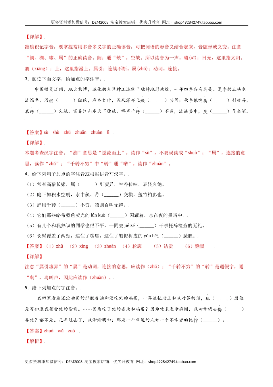 第三单元-八年级语文上册重点字词梳理与专项精练（部编版）（解析版）.docx_第2页