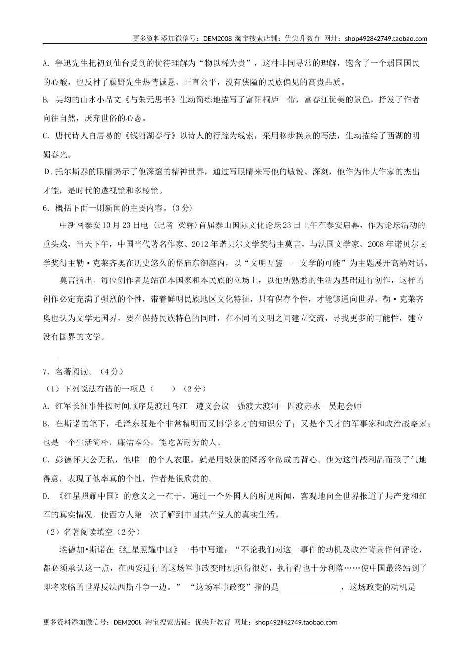 03 八年级上册语文期中考试模拟试卷（三）.docx_第2页