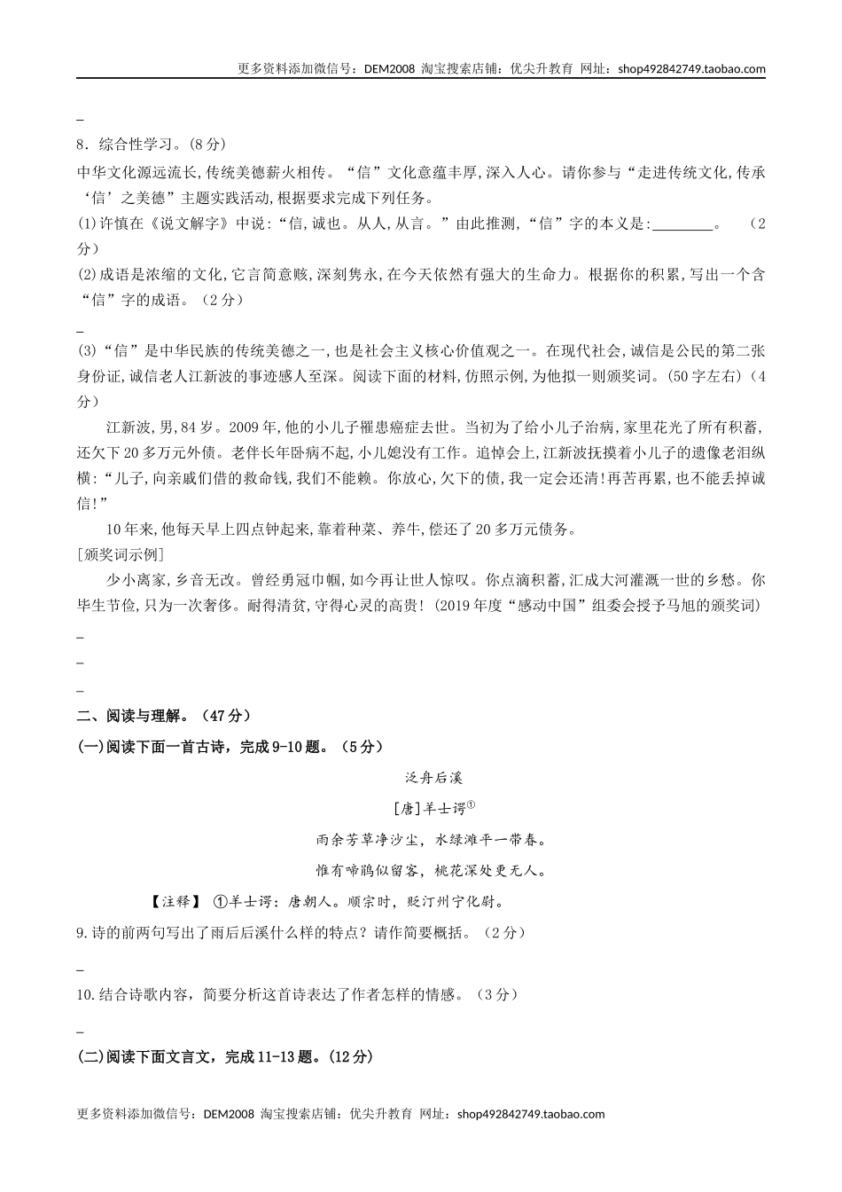 03 八年级上册语文期中考试模拟试卷（三）.docx_第3页