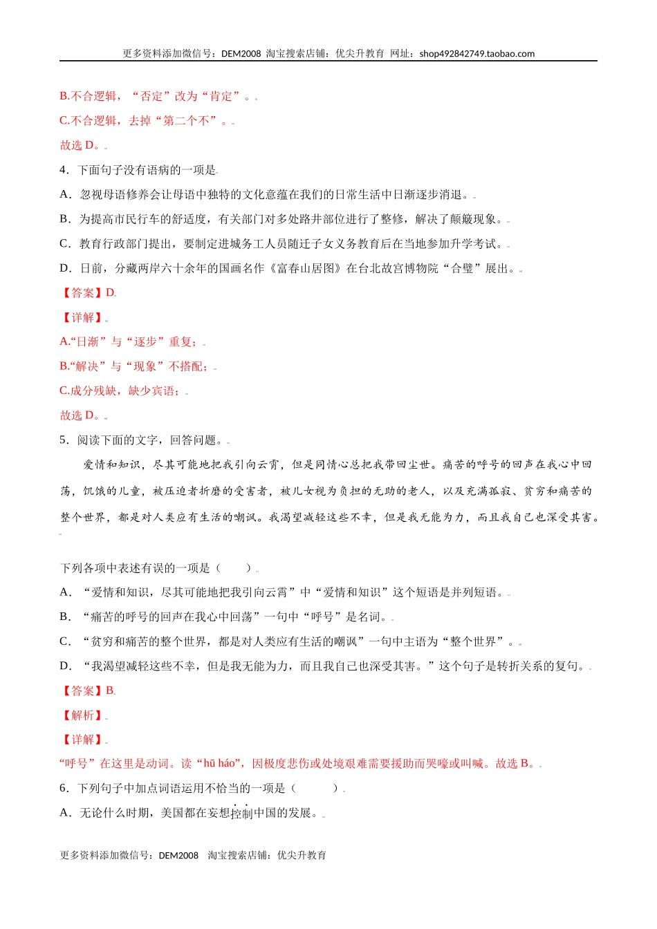 第16课 散文二篇(提升训练)(解析版).docx_第2页