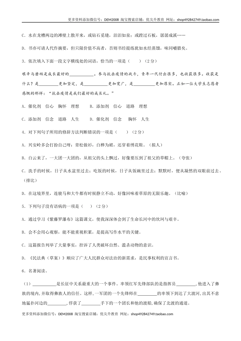 02 八年级上册语文期中考试模拟试卷（二）.docx_第2页