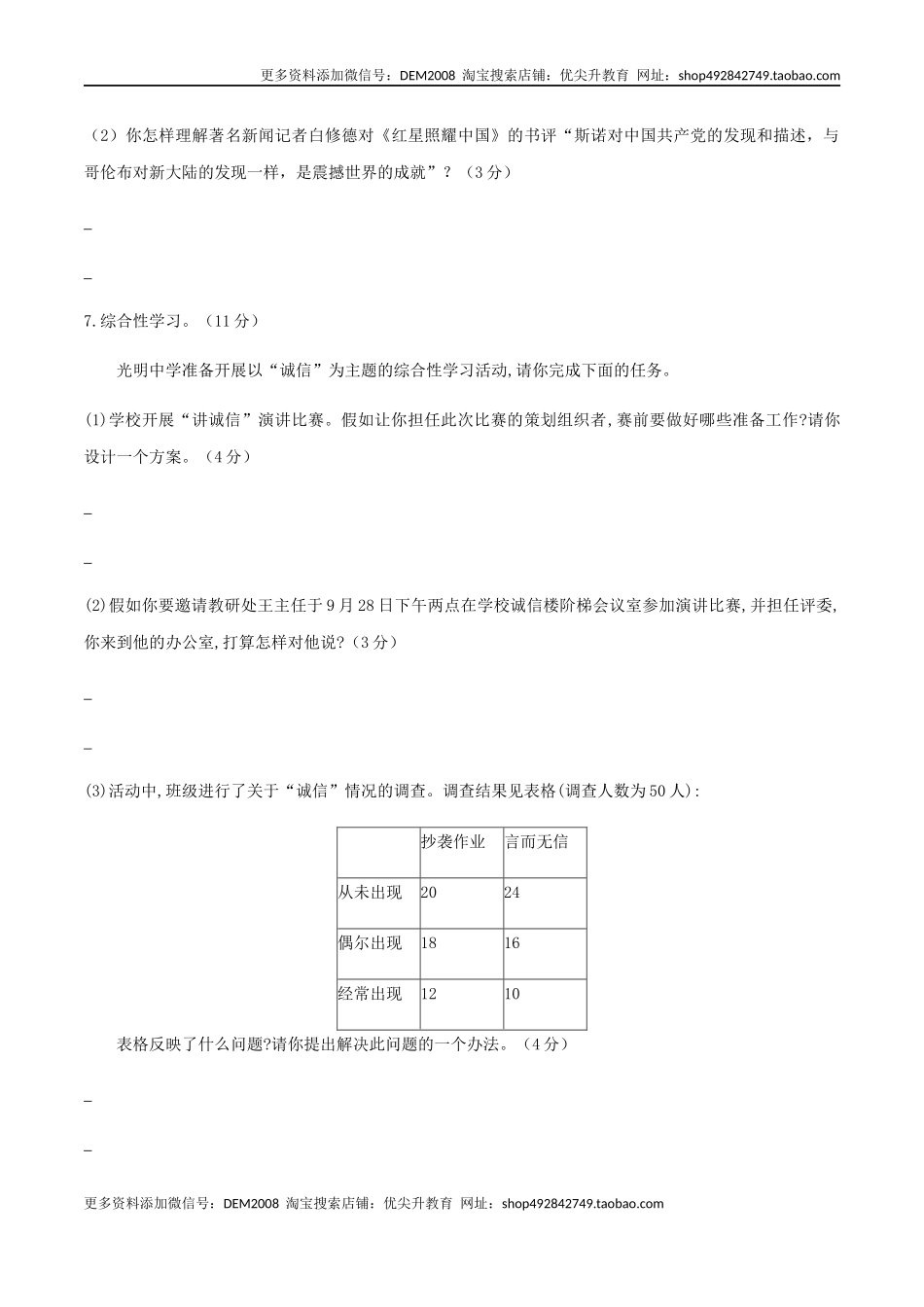 02 八年级上册语文期中考试模拟试卷（二）.docx_第3页
