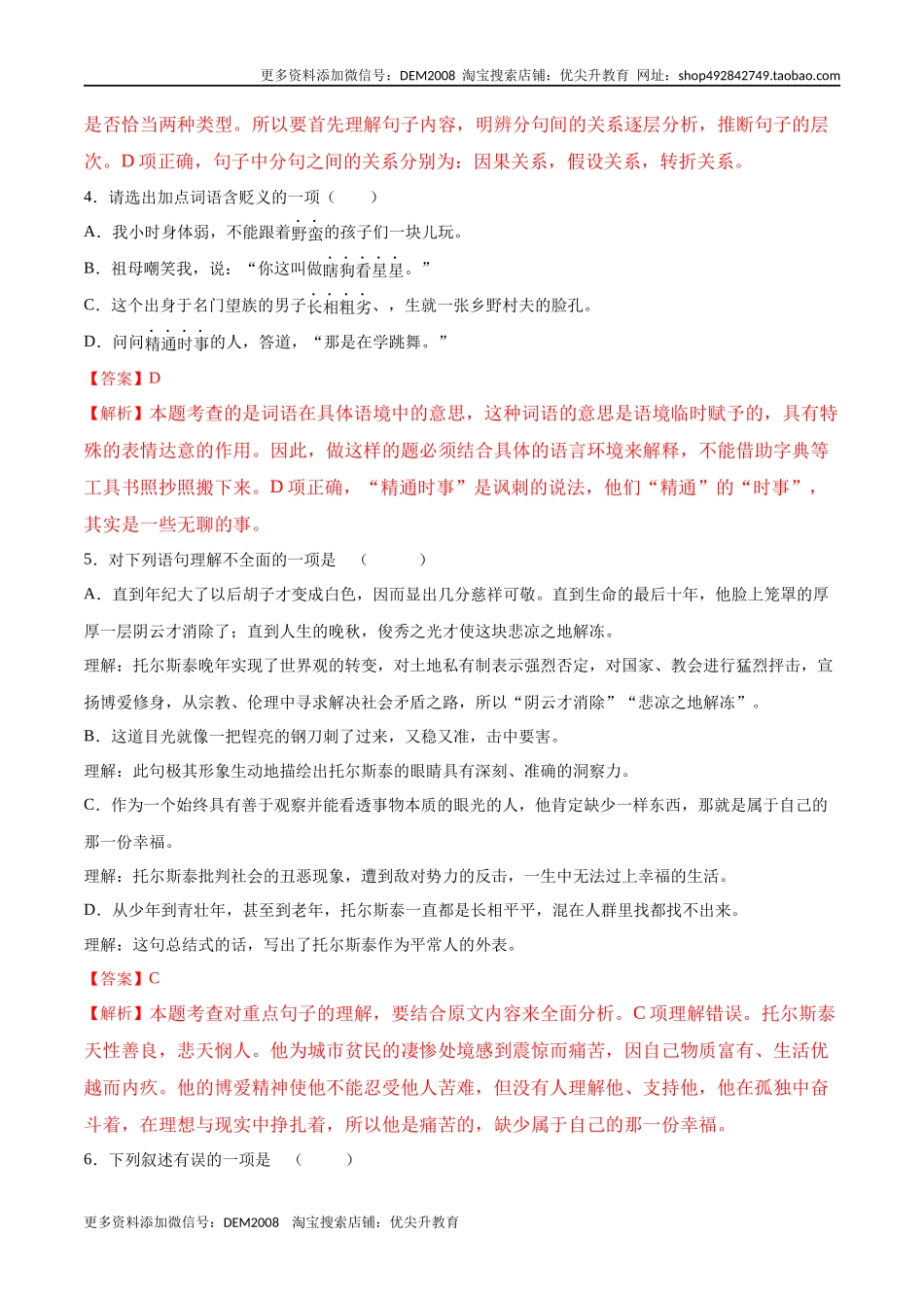 第08课 列夫·托尔斯泰(提升训练)(解析版).docx_第2页