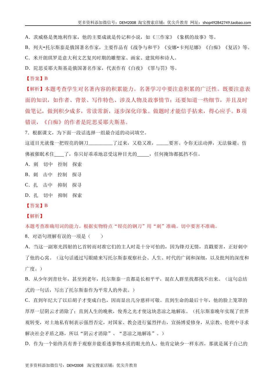 第08课 列夫·托尔斯泰(提升训练)(解析版).docx_第3页