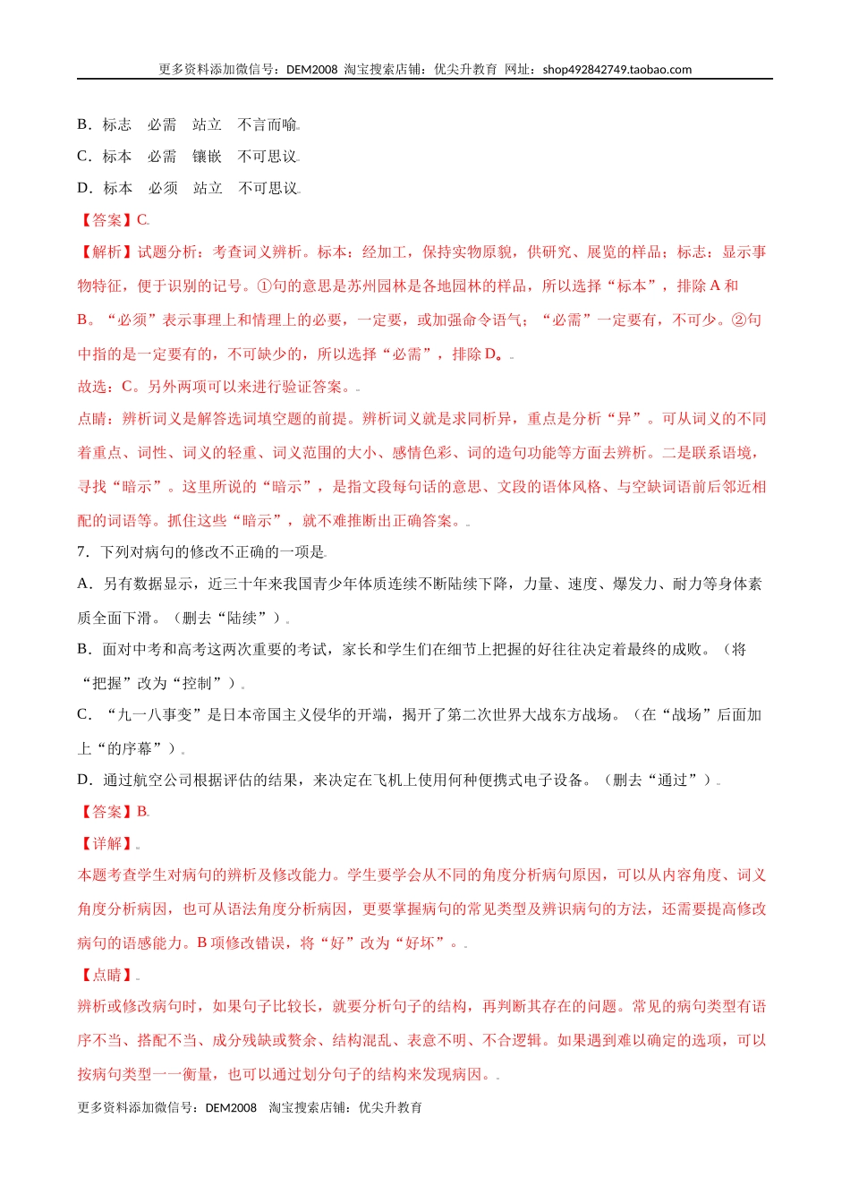 第19课 苏州园林(基础训练)(解析版).docx_第3页