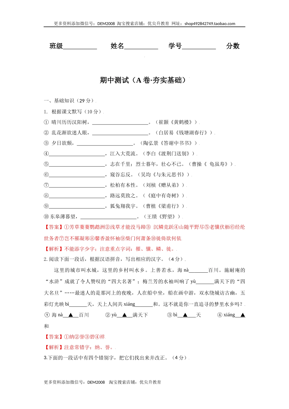 期中测试 （A卷·夯实基础）-八年级语文上册同步单元AB卷（解析版）.docx_第1页