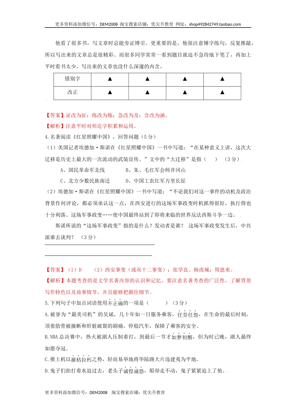 期中测试 （A卷·夯实基础）-八年级语文上册同步单元AB卷（解析版）.docx_第2页