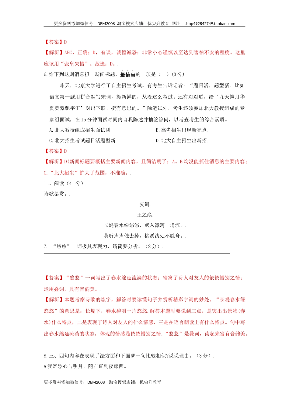期中测试 （A卷·夯实基础）-八年级语文上册同步单元AB卷（解析版）.docx_第3页
