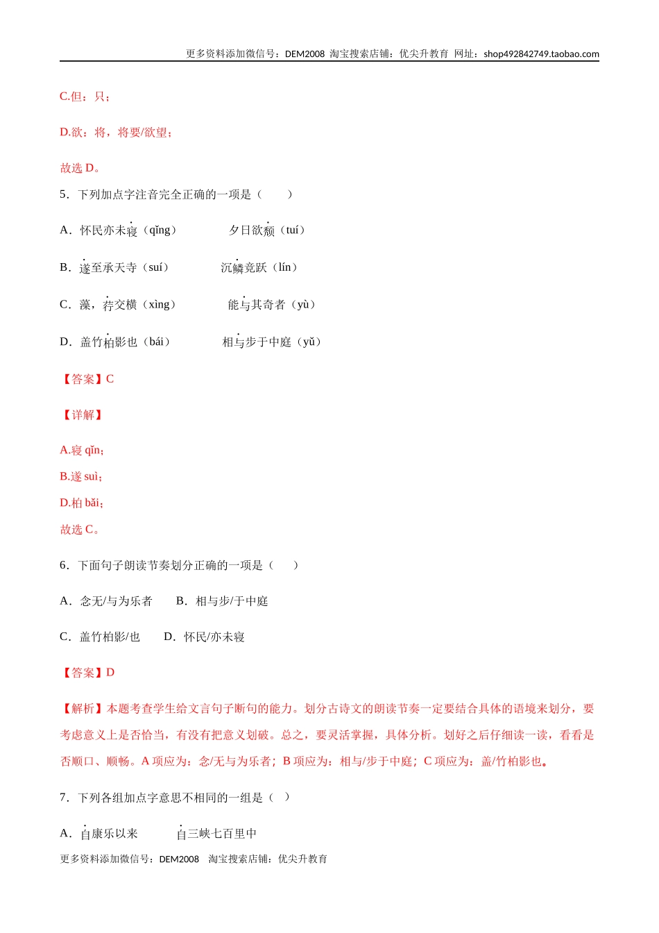 第11课 短文二篇(基础训练)(解析版).docx_第3页