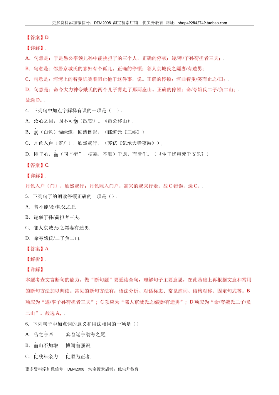 第24课 愚公移山(提升训练)(解析版).docx_第2页