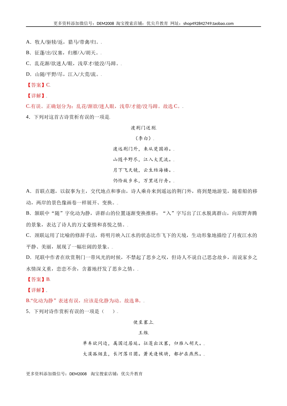 第13课 唐诗五首(提升训练)(解析版).docx_第2页