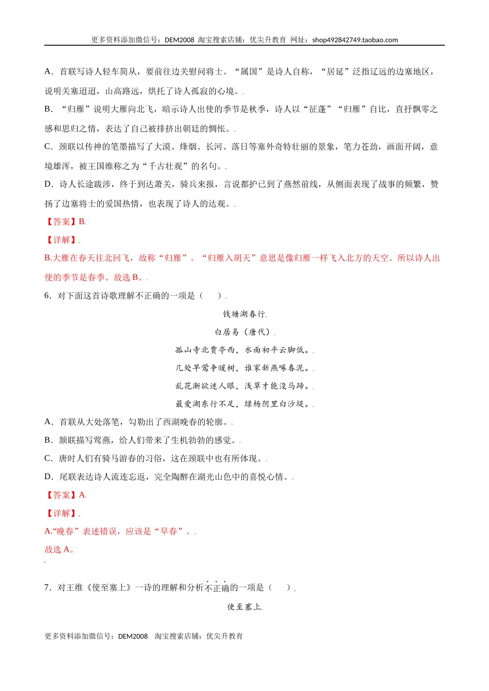 第13课 唐诗五首(提升训练)(解析版).docx_第3页