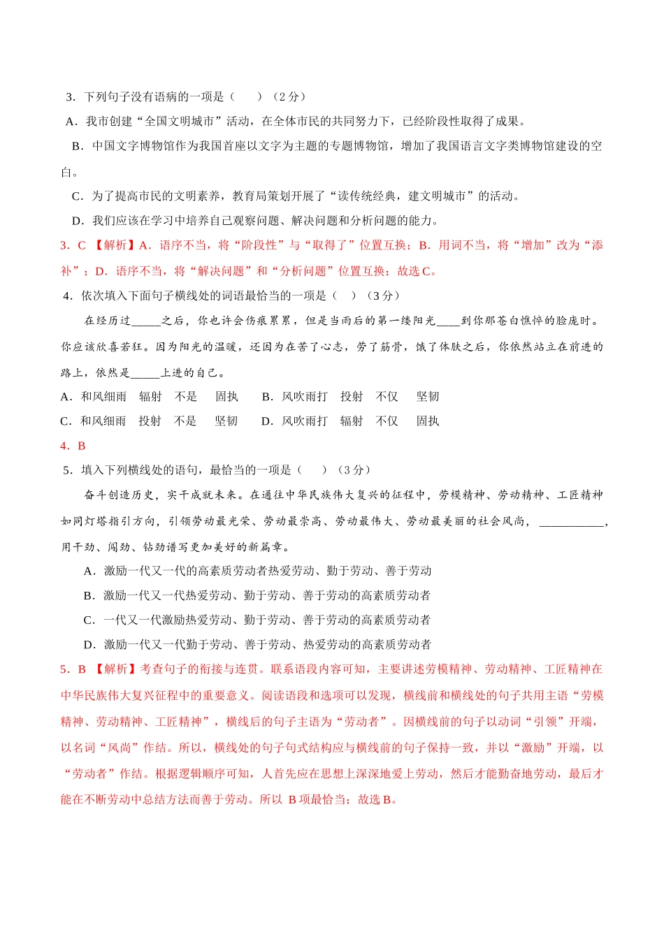 期末总复习学生自我测试（一）A卷（解析版）-2022-2023学年八年级下册语文期中期末总复习学生自我测试AB卷（部编版）_new.docx_第2页