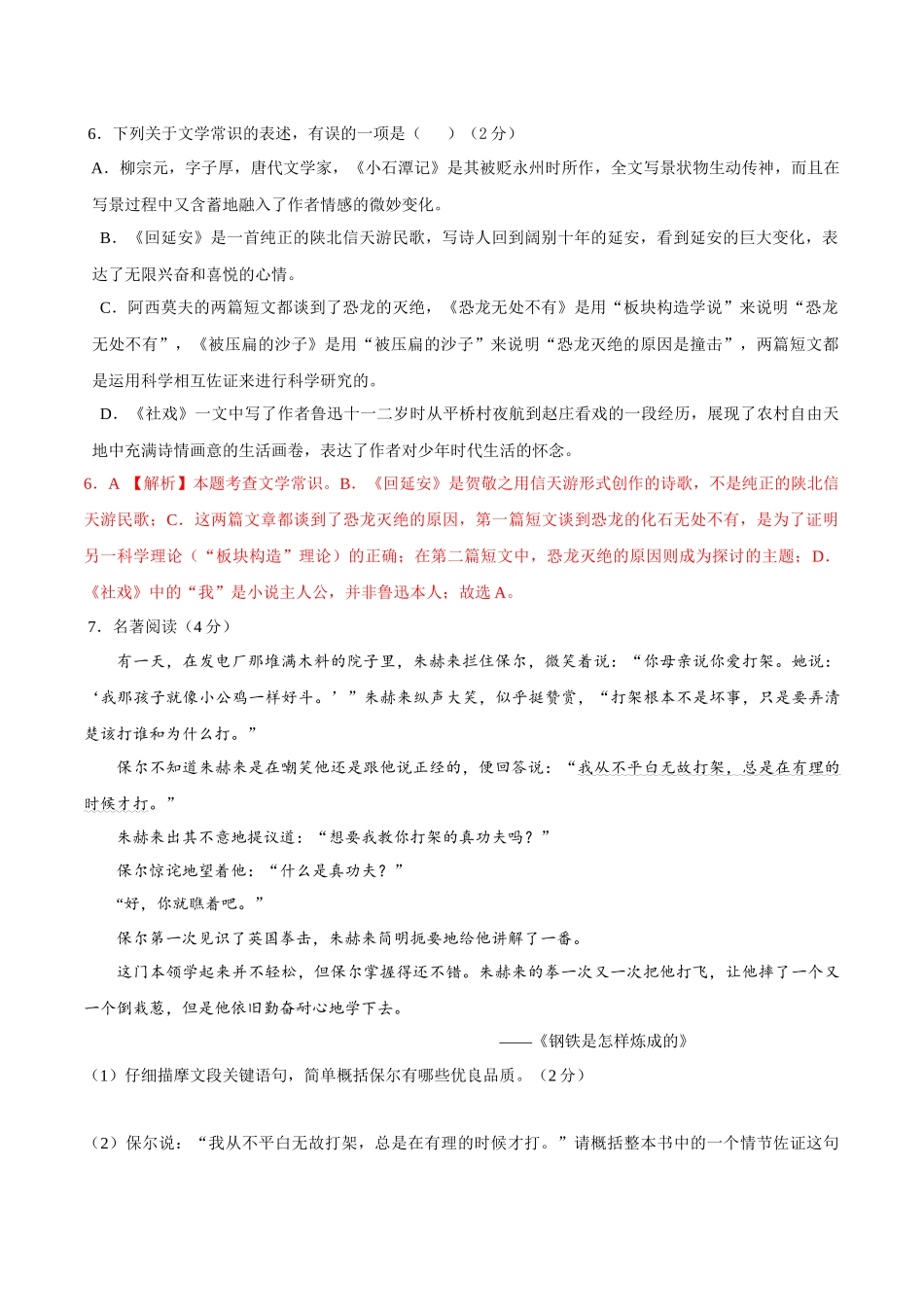期末总复习学生自我测试（一）A卷（解析版）-2022-2023学年八年级下册语文期中期末总复习学生自我测试AB卷（部编版）_new.docx_第3页