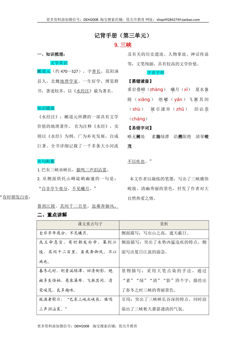 第三单元知识总结记背（部编版）.doc_第1页