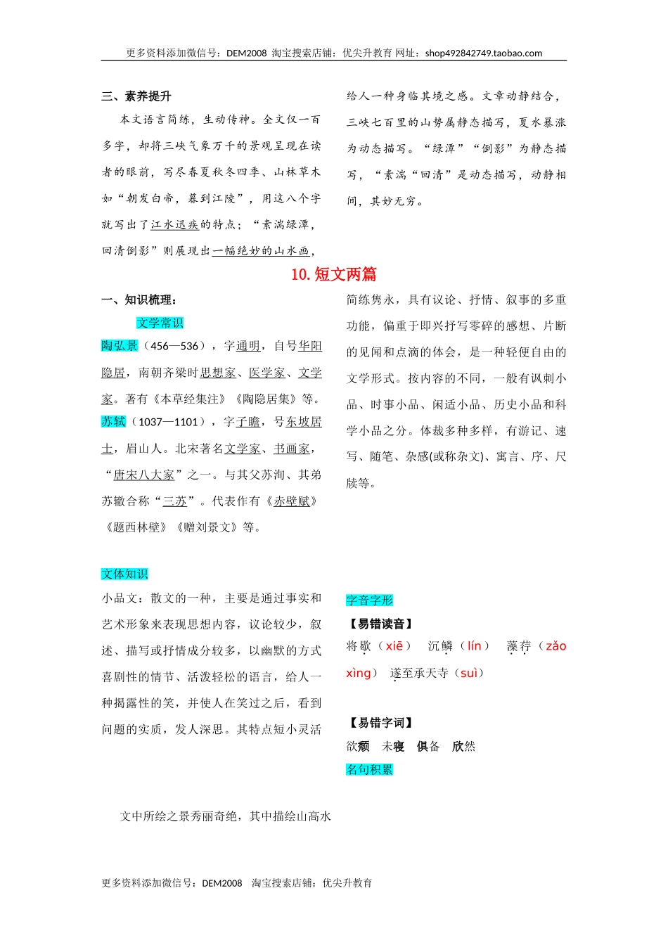 第三单元知识总结记背（部编版）.doc_第2页