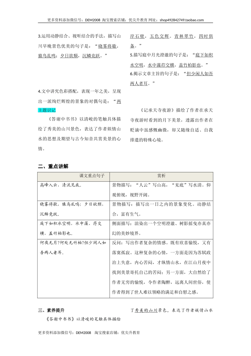 第三单元知识总结记背（部编版）.doc_第3页