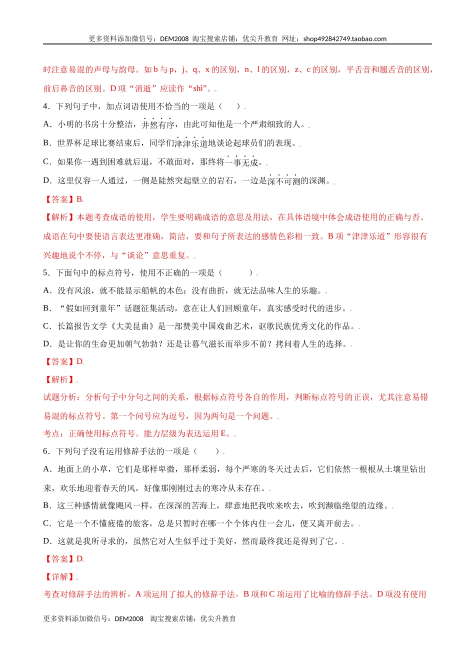 第16课 散文二篇(基础训练)(解析版).docx_第2页