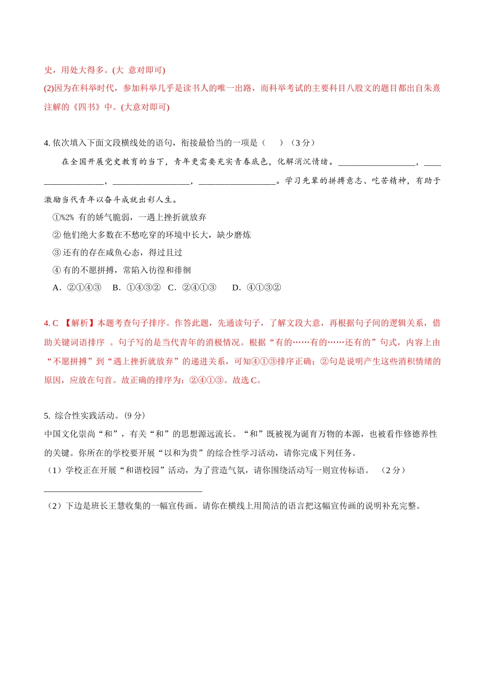 第三单元B卷（解析版）-2022-2023学年八年级下册语文期中期末总复习学生自我测试AB卷（部编版）_new.docx_第2页