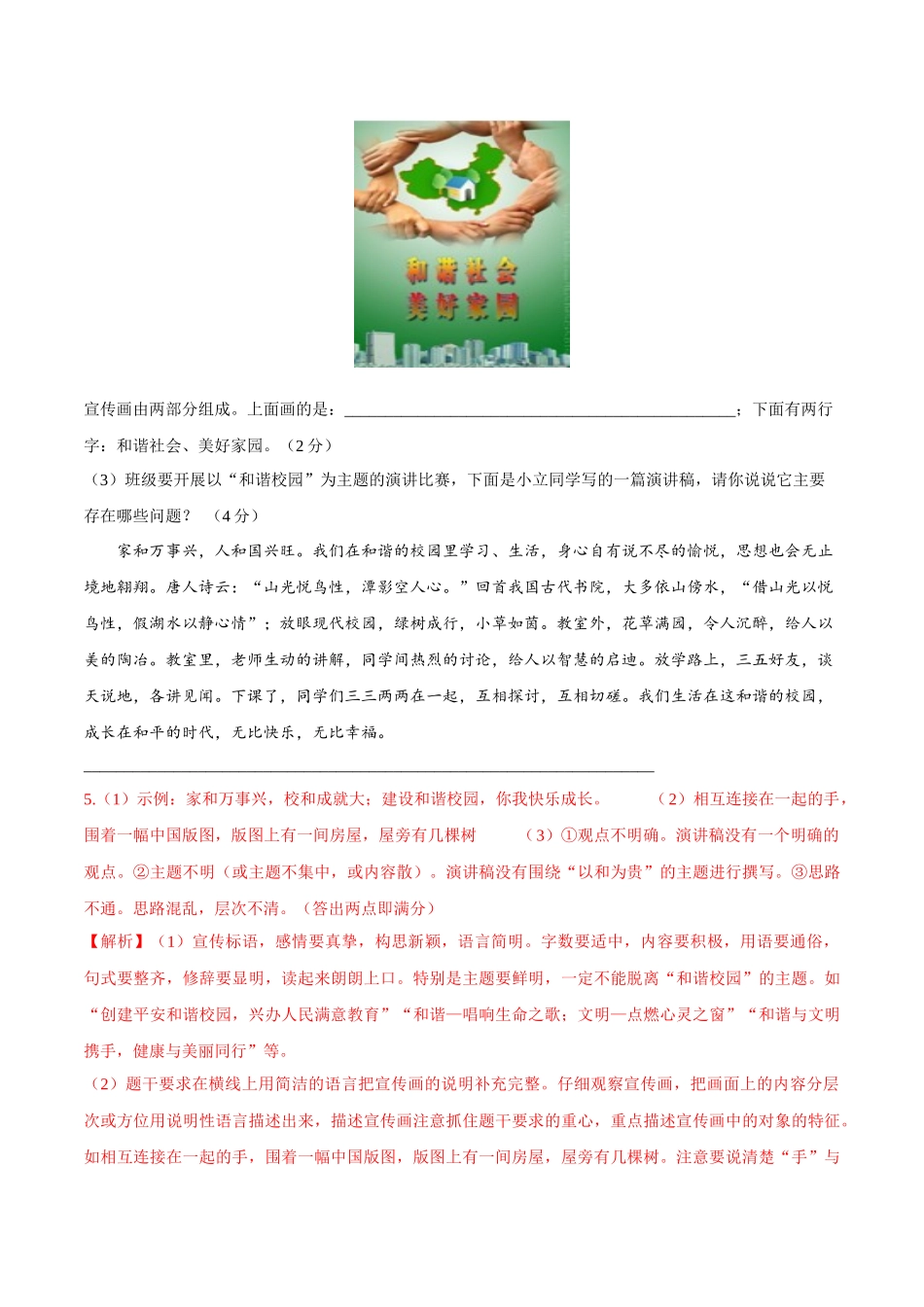 第三单元B卷（解析版）-2022-2023学年八年级下册语文期中期末总复习学生自我测试AB卷（部编版）_new.docx_第3页