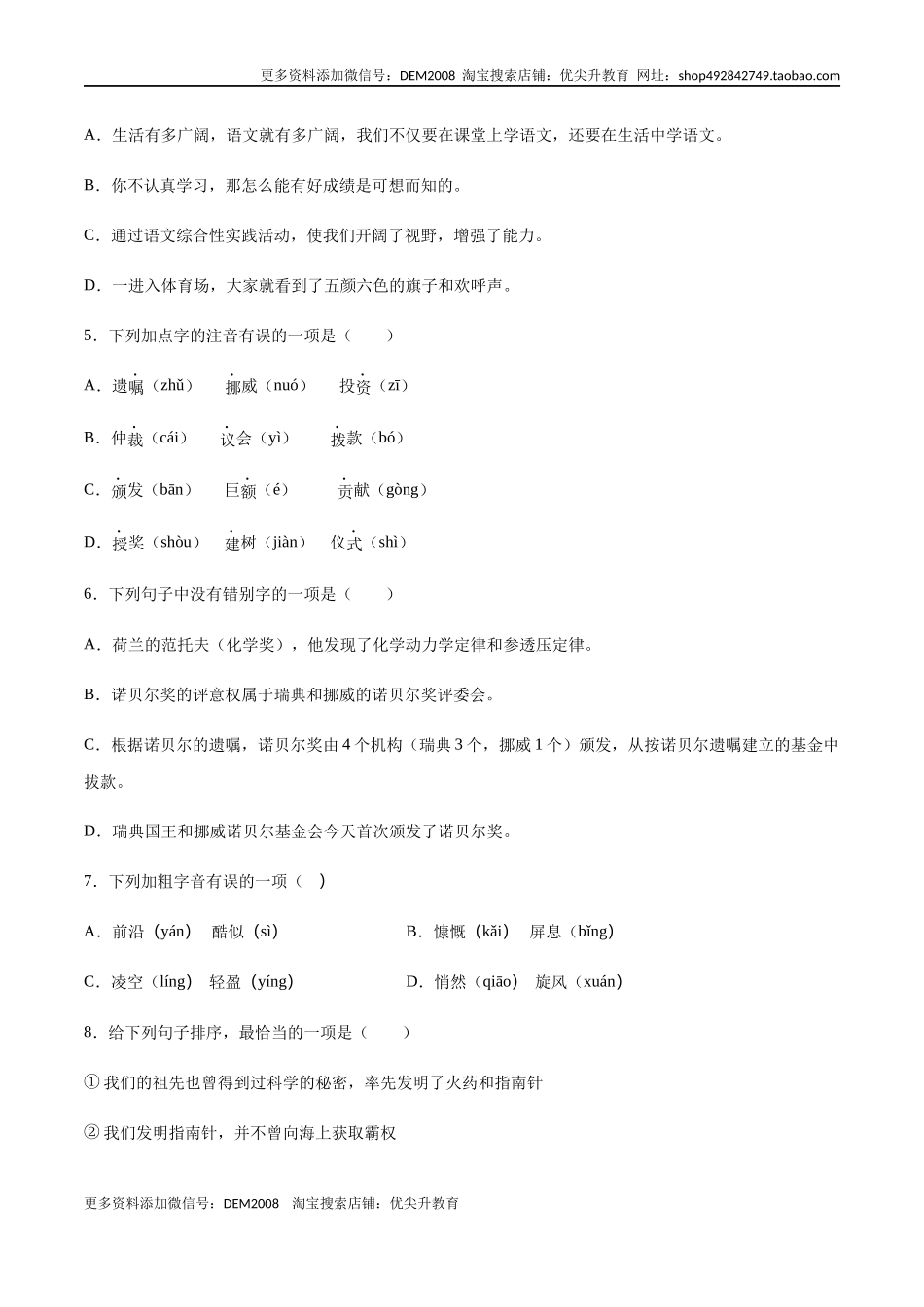 第02课 首届诺贝尔奖颁发(基础训练)(原卷版).docx_第2页