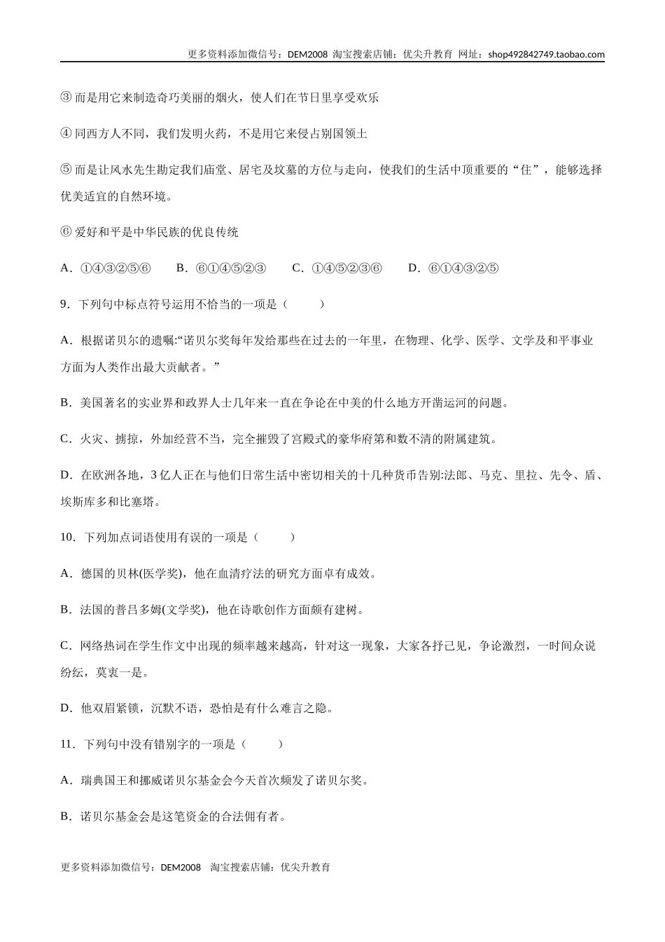 第02课 首届诺贝尔奖颁发(基础训练)(原卷版).docx_第3页