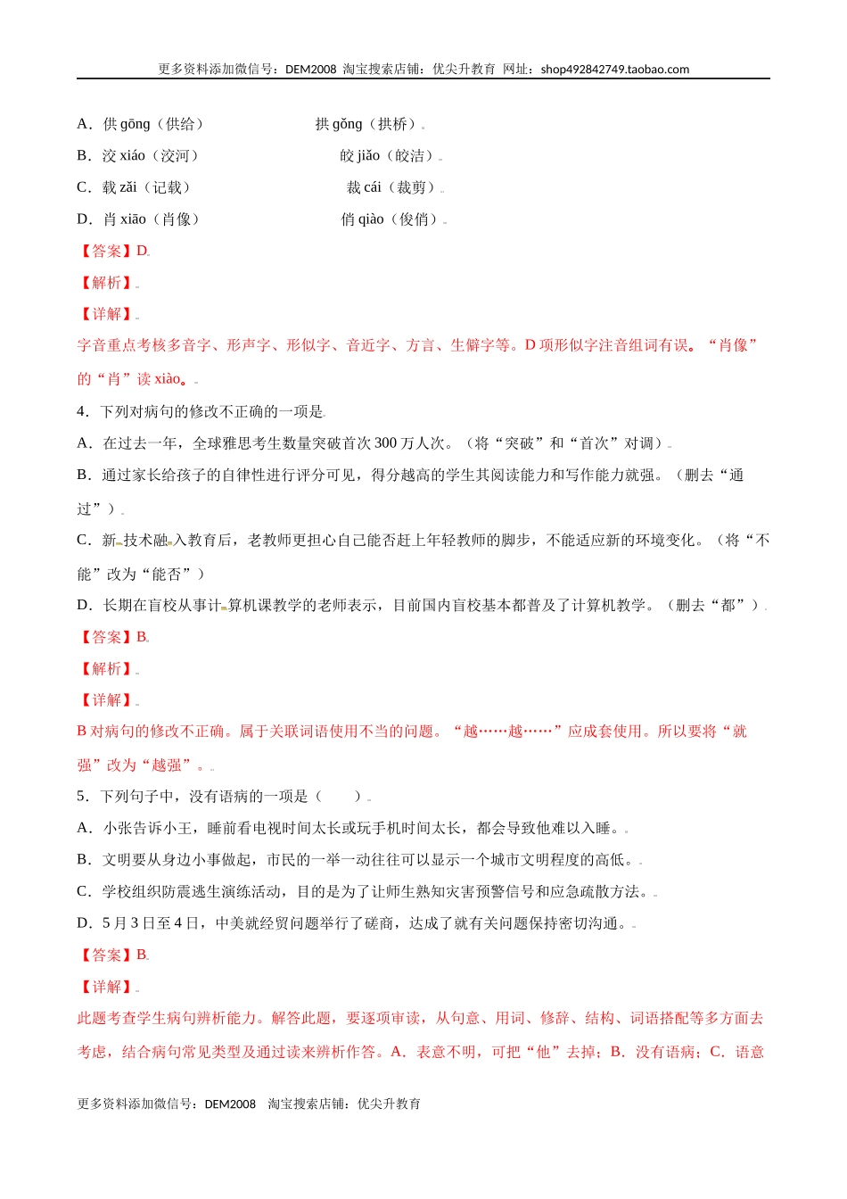 第18课 中国石拱桥(提升训练)(解析版).docx_第2页