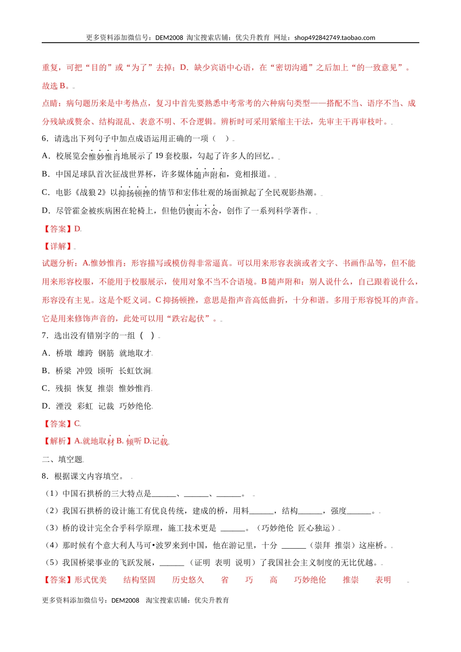 第18课 中国石拱桥(提升训练)(解析版).docx_第3页