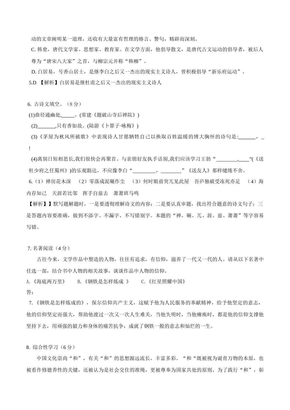 第六单元A卷（解析版）-2022-2023学年八年级下册语文总复习学生自我测试AB卷（部编版）_new.docx_第2页