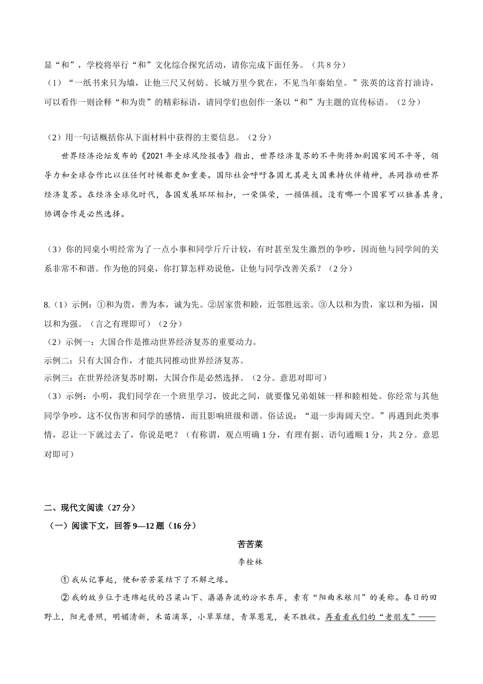 第六单元A卷（解析版）-2022-2023学年八年级下册语文总复习学生自我测试AB卷（部编版）_new.docx_第3页