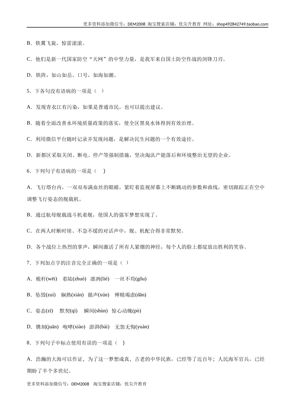 第04课 一着惊海天(提升训练)(原卷版).docx_第2页