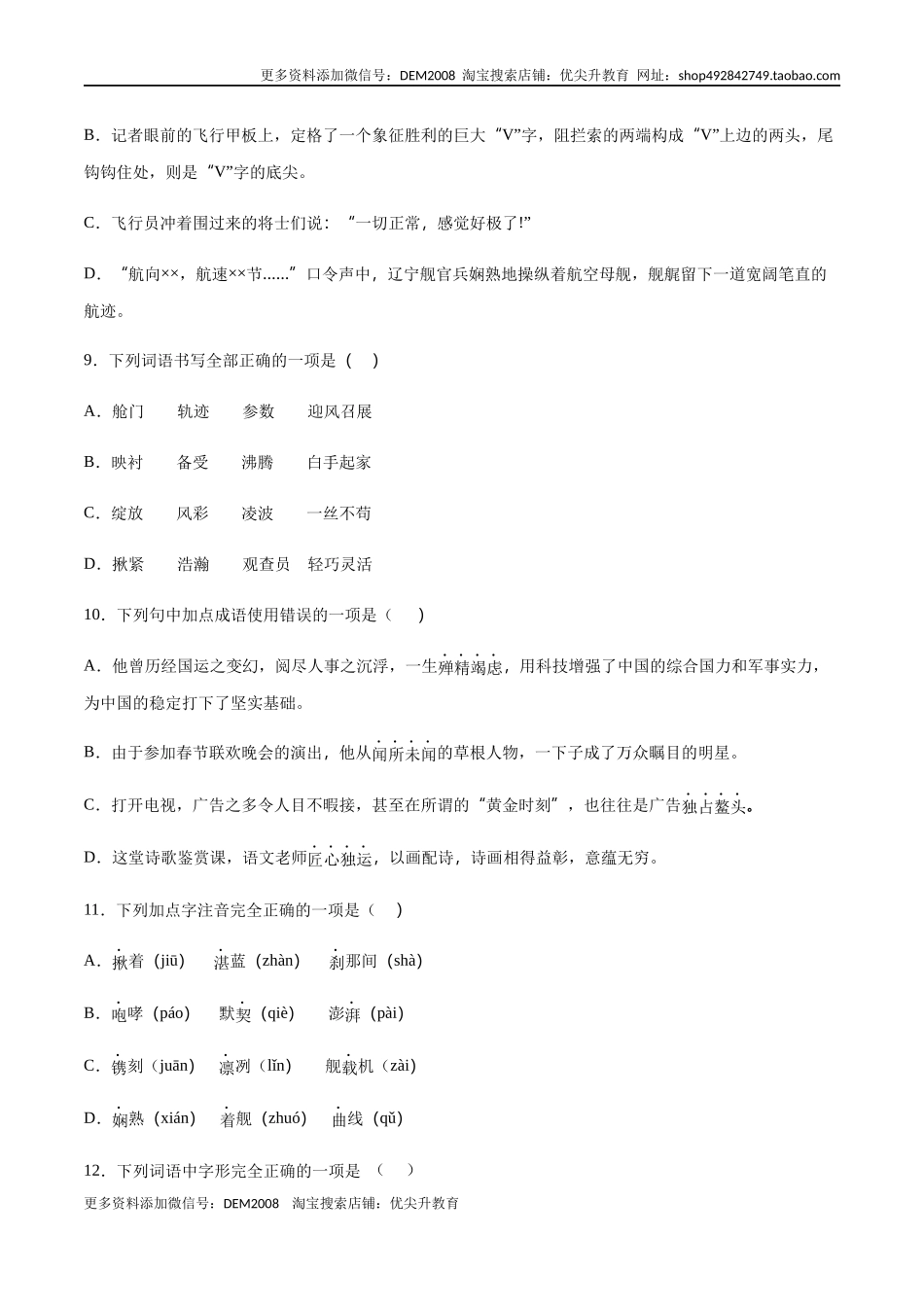 第04课 一着惊海天(提升训练)(原卷版).docx_第3页