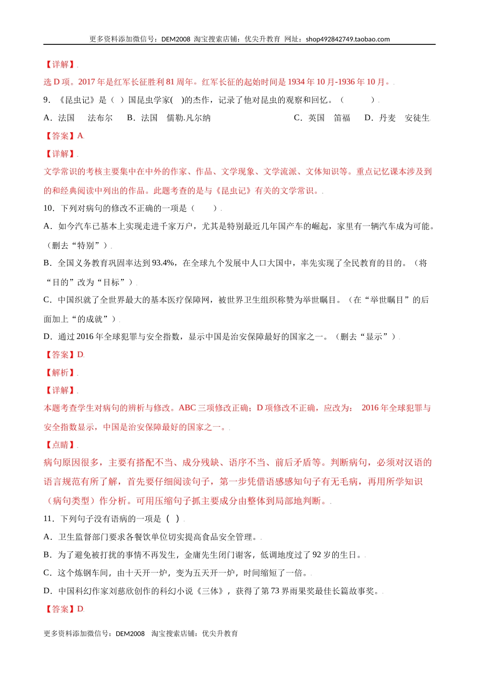 第21课 蝉(提升训练)(解析版).docx_第3页