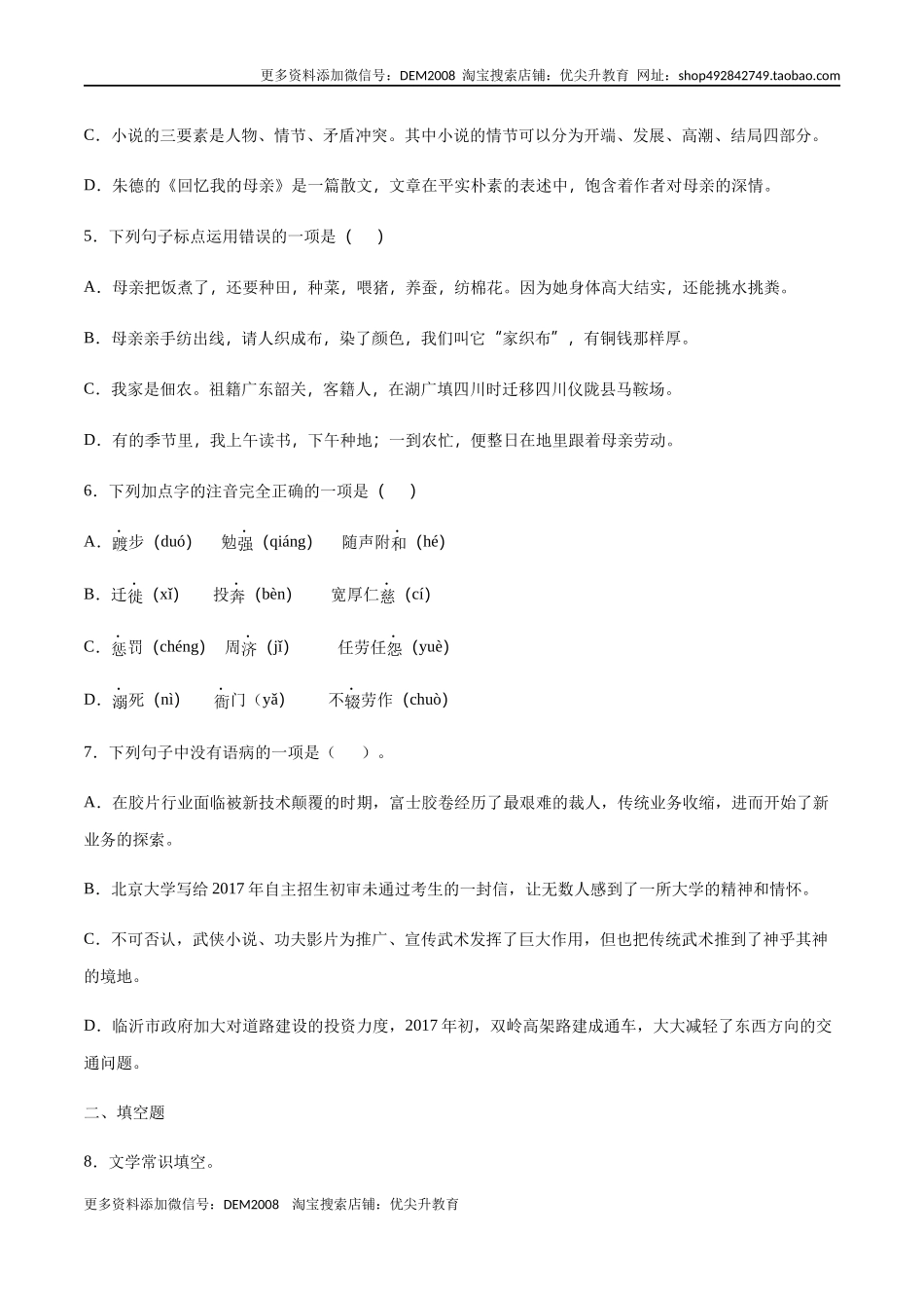 第07课 回忆我的母亲(提升训练)(原卷版).docx_第2页