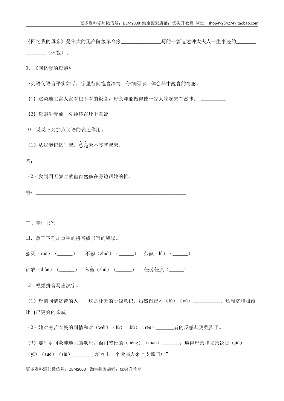 第07课 回忆我的母亲(提升训练)(原卷版).docx_第3页