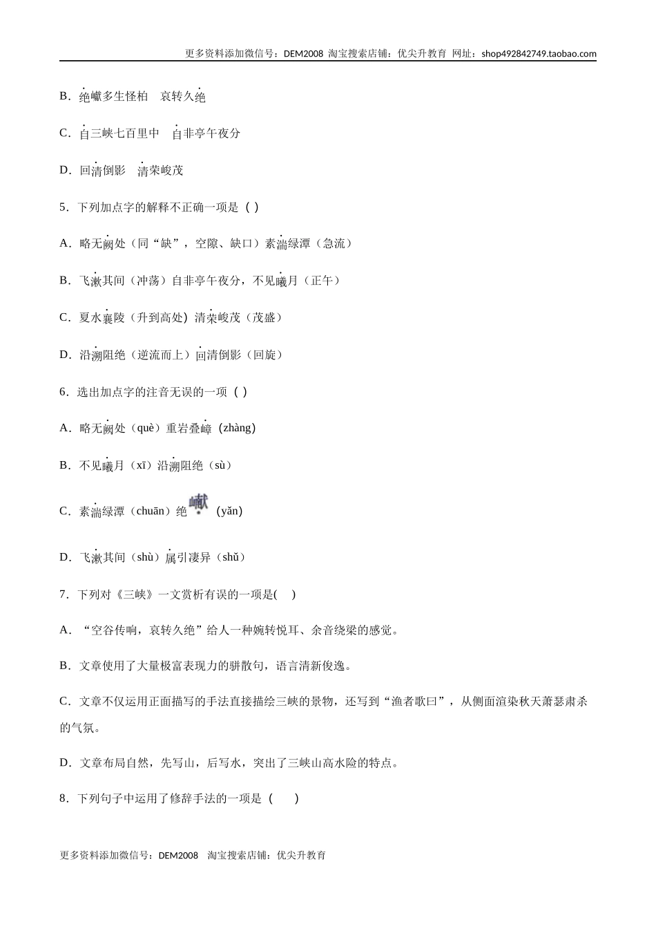第10课 三峡(基础训练)(原卷版).docx_第2页