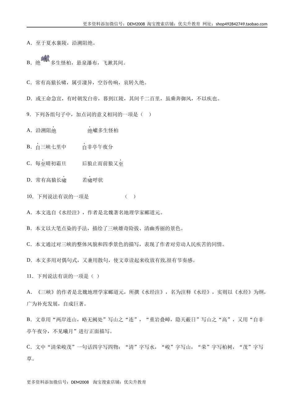 第10课 三峡(基础训练)(原卷版).docx_第3页