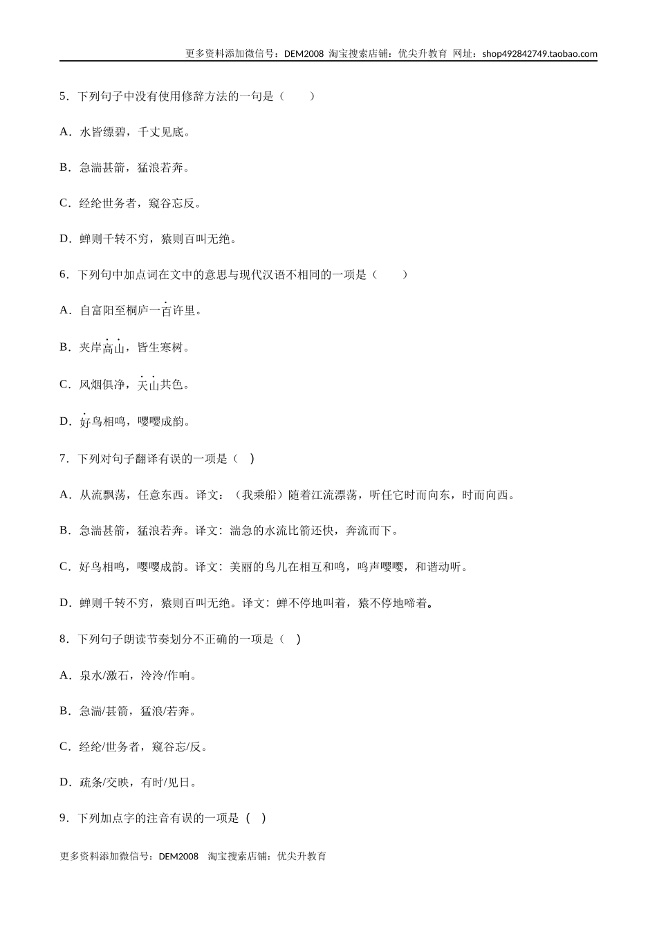 第12课 与朱元思书(提升训练)(原卷版).docx_第2页