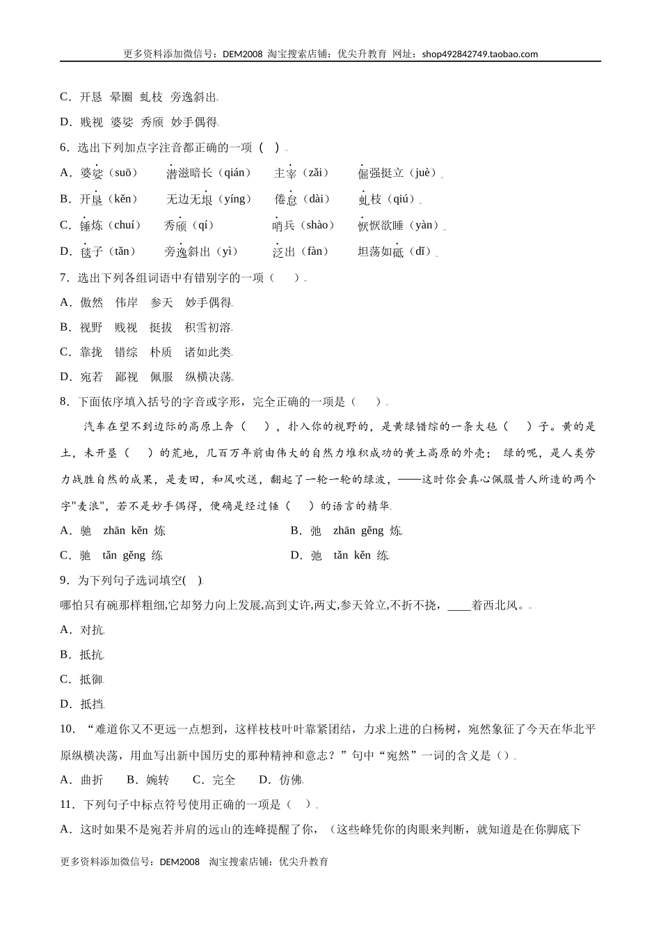 第15课 白杨礼赞(基础训练)(原卷版).docx_第2页