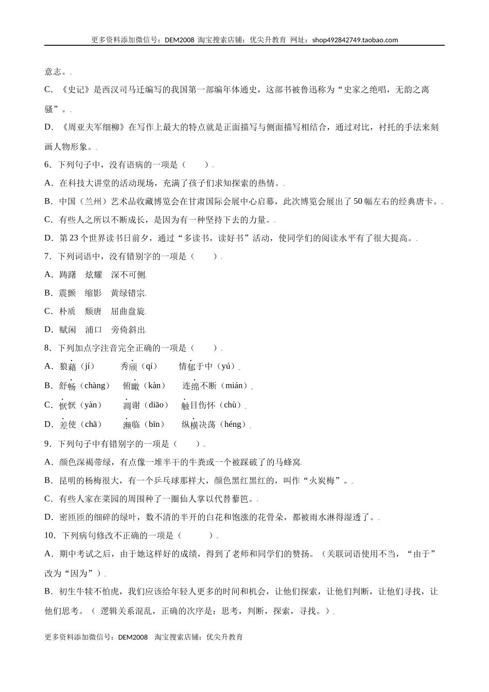 第17课 昆明的雨(提升训练)(原卷版).docx_第2页