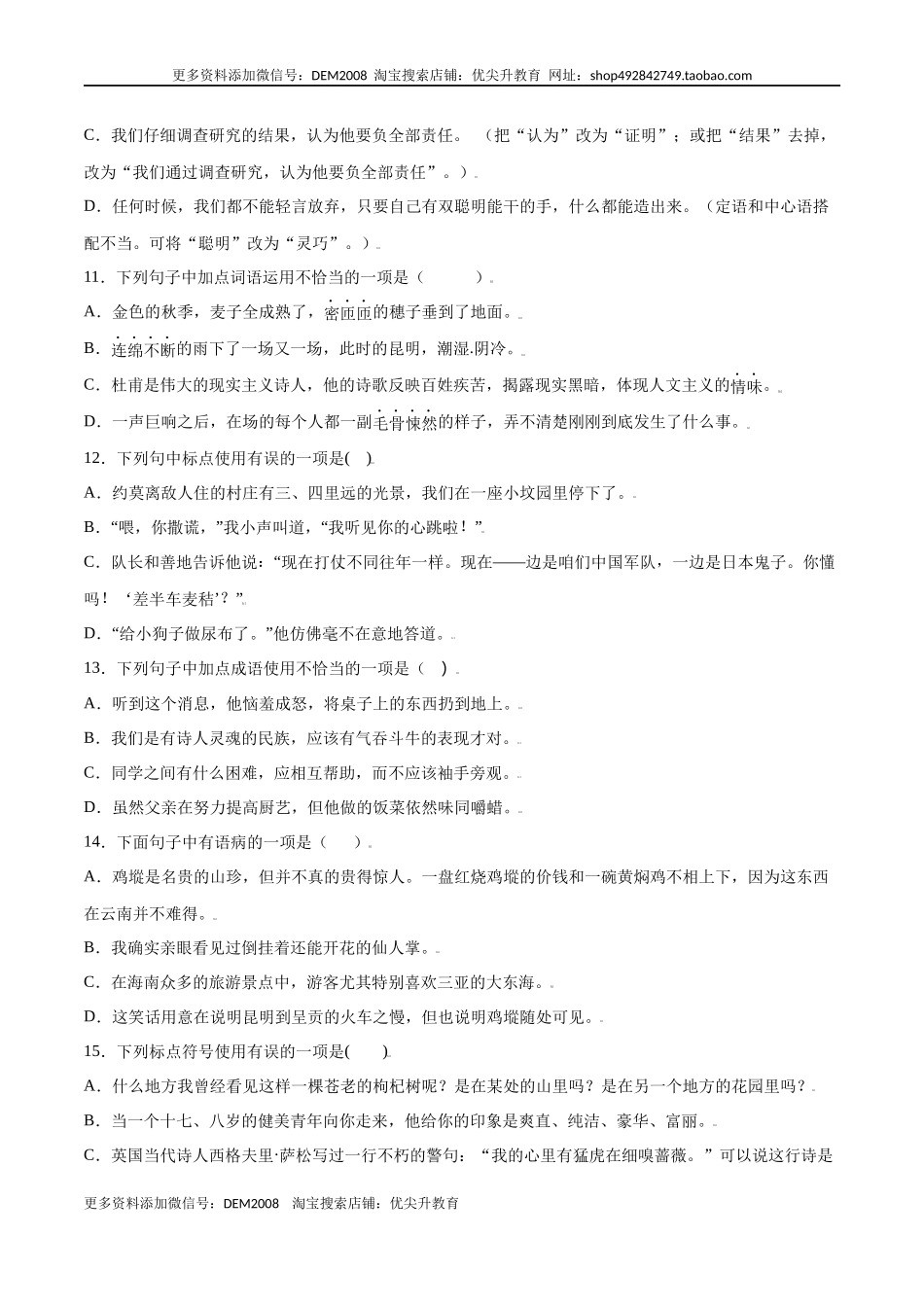 第17课 昆明的雨(提升训练)(原卷版).docx_第3页